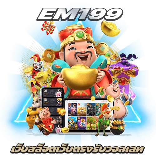 EM199